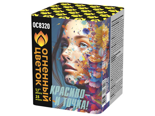 ОС8320 Салют "Красиво и точка" (1,1"*25) 1/8/1