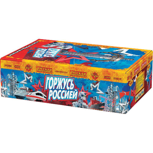 РС9245 Салют "Горжусь Россией!" (1,0"-1,2"-1,5"х308) 1/1