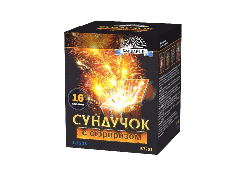 В7701 Салют "Сундучок с сюрпризом" (1,25х16) 1/12/1