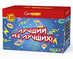 СС8857 Салют "Лучший из лучших!" (1,2"-1,5"-1,9"х120) 1/1/1